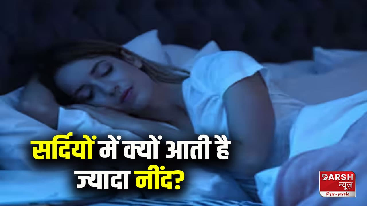 सर्दियों में क्यों आती है ज्यादा नींद? आज जान लीजिए क्या है इसके पीछे का लॉजिक