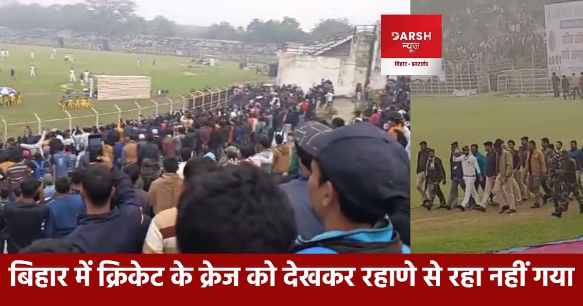 पटना के मोईनउल हक़ स्टेडियम में रहाणे की एक झलक पाने के लिए बेताब दिखे फैंस, हाथ हिलाकर रहाणे ने स्वीकार किया अभिवादन