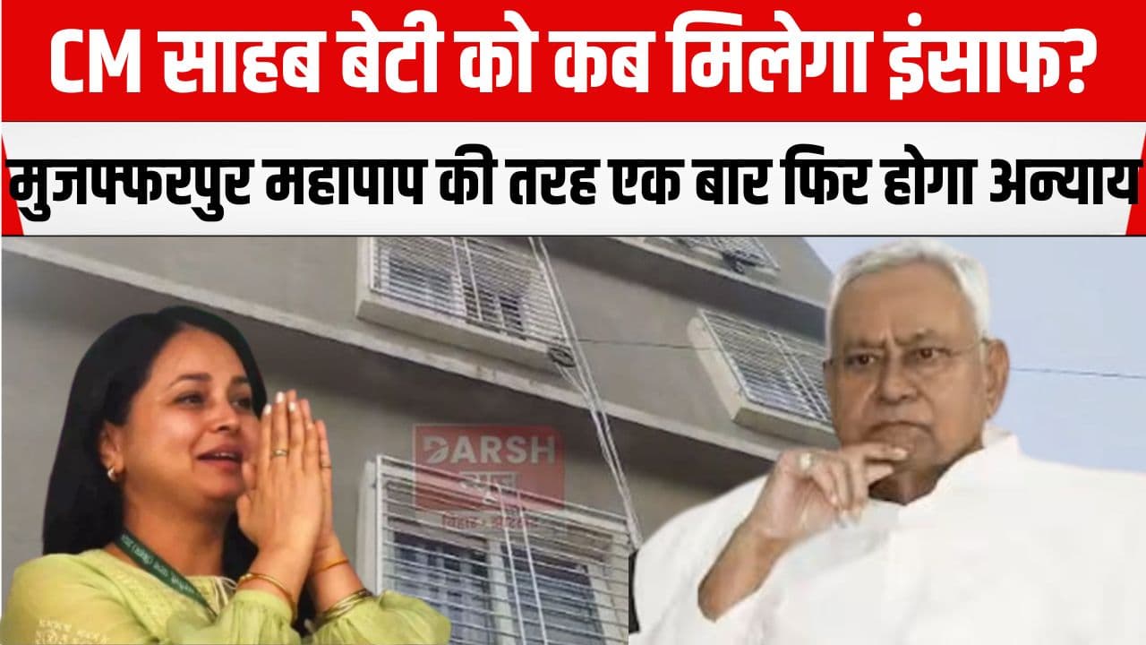 सजा मिलना तो दूर, आरोपी को साफ पैसेज दे रही पुलिस..., रोहिणी आचार्य ने नीतीश सरकार से किये तीखे सवाल...