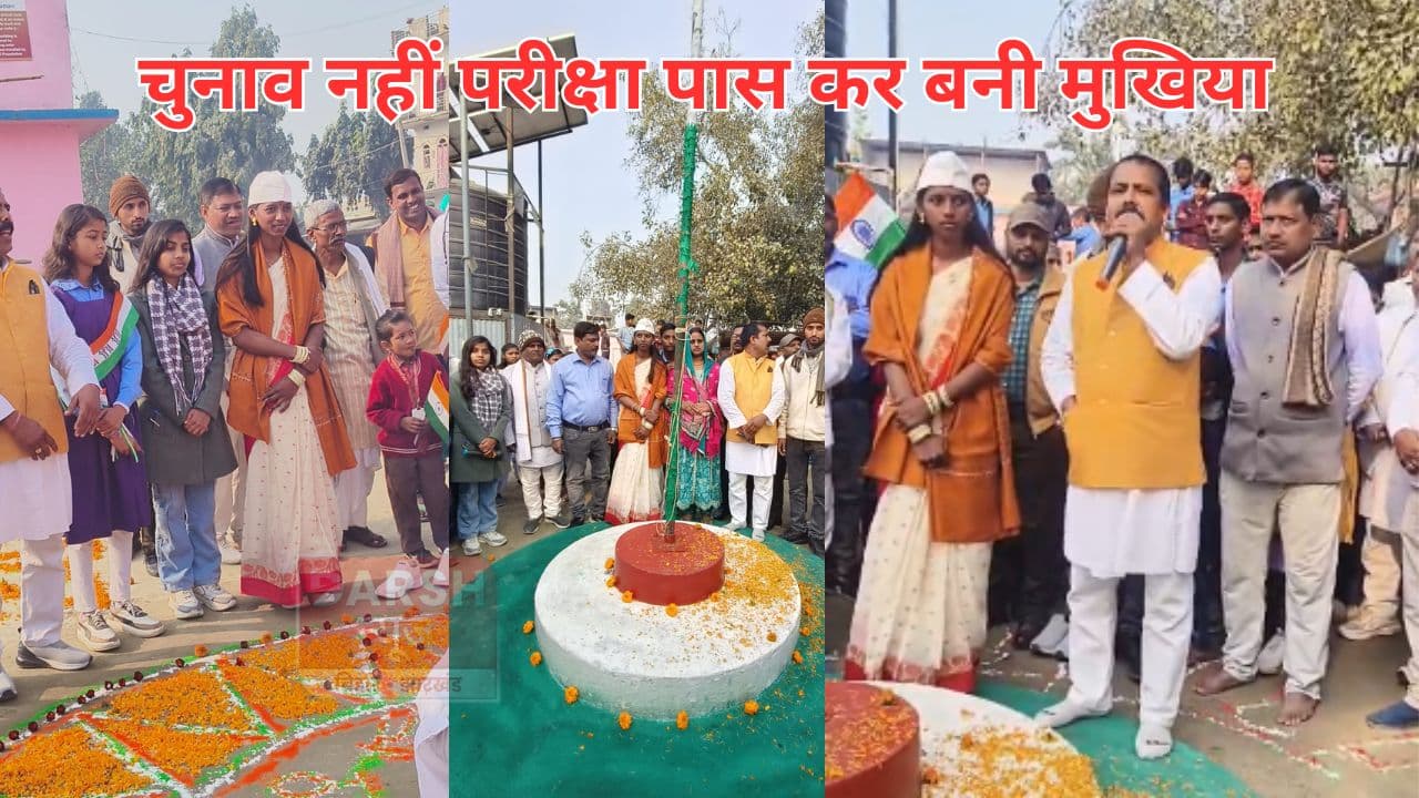 चुनाव नहीं परीक्षा के जरिये अनुष्का बनी सबसे कम उम्र की मुखिया, टक्कर में थी दो और प्रतिभागी...