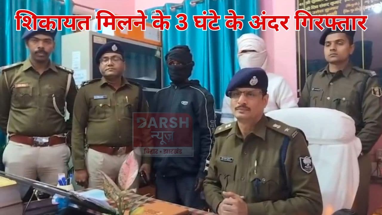 हैवानियत का वीडियो दिखा किशोरी को करते थे ब्लैकमेल, शिकायत मिलने के तीन घंटे के अंदर ही...