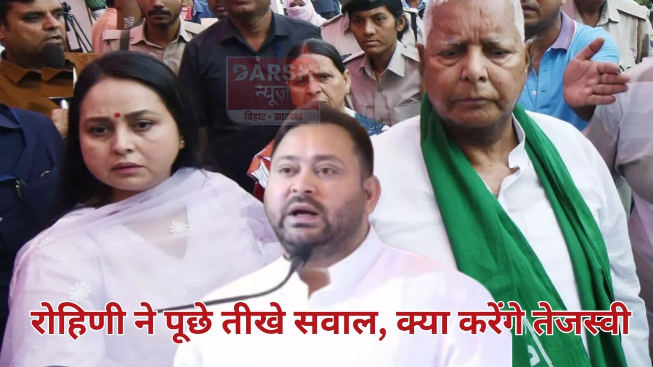 'जिसे जिम्मेदारी सौंपी गई उसने...', लालू की बेटी ने एक बार फिर अपने भाई पर साधा निशाना, पूछ डाले कई सवाल...