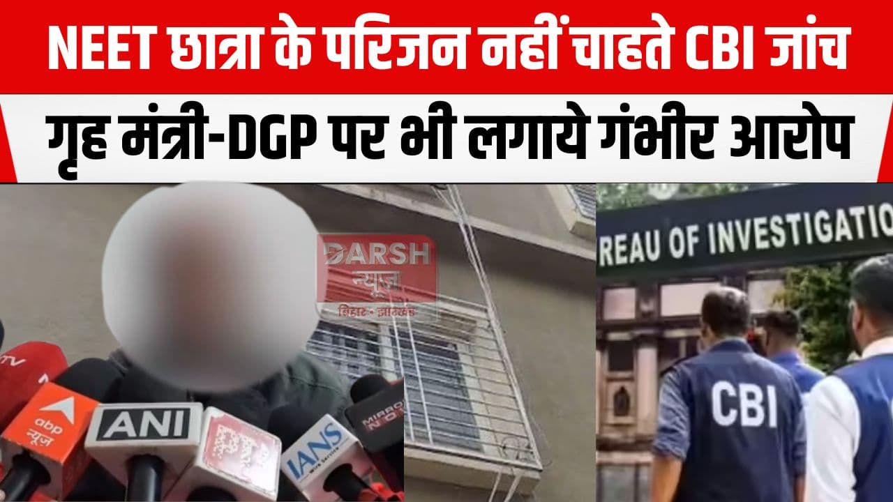 CBI जांच का भी SIT जैसा ही होगा हश्र, NEET छात्रा के परिजनों ने कहा 'हमें सरकार पर नहीं है भरोसा'