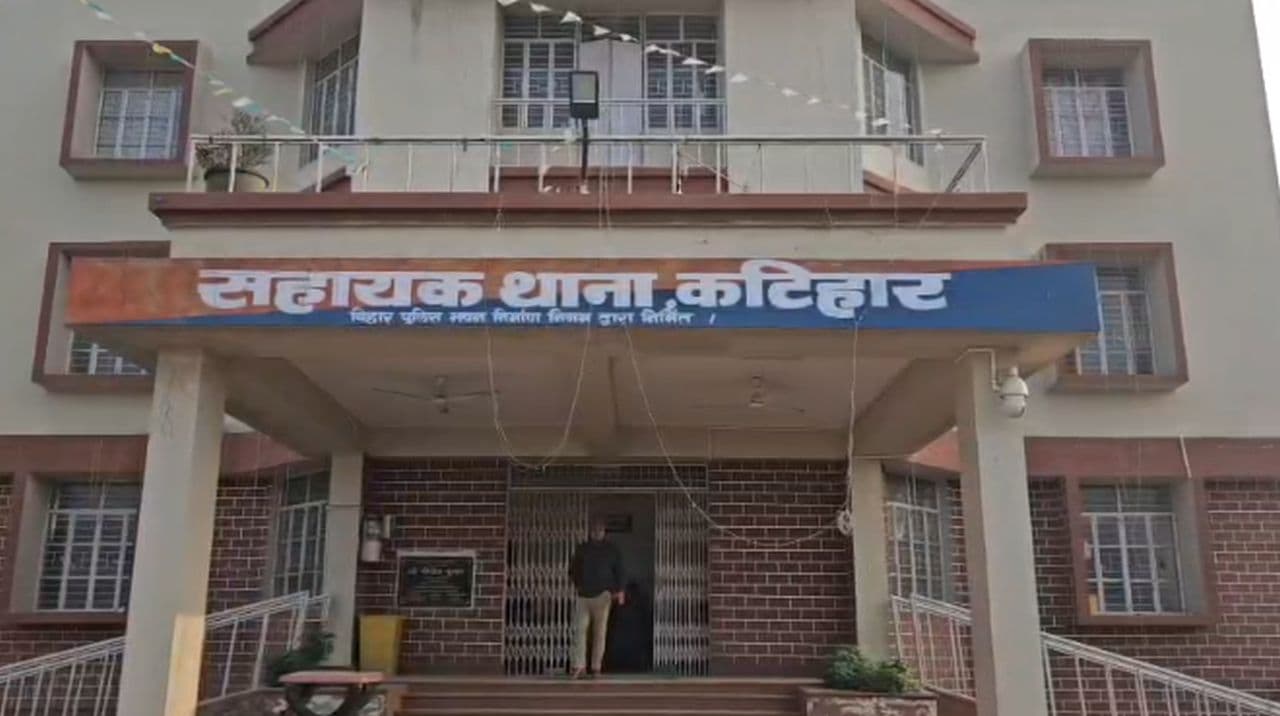 बिहार में पुलिस और थाना भी नहीं सुरक्षित, कटिहार में थाना में जमा लाइसेंसी हथियार हो गया गायब और अब...