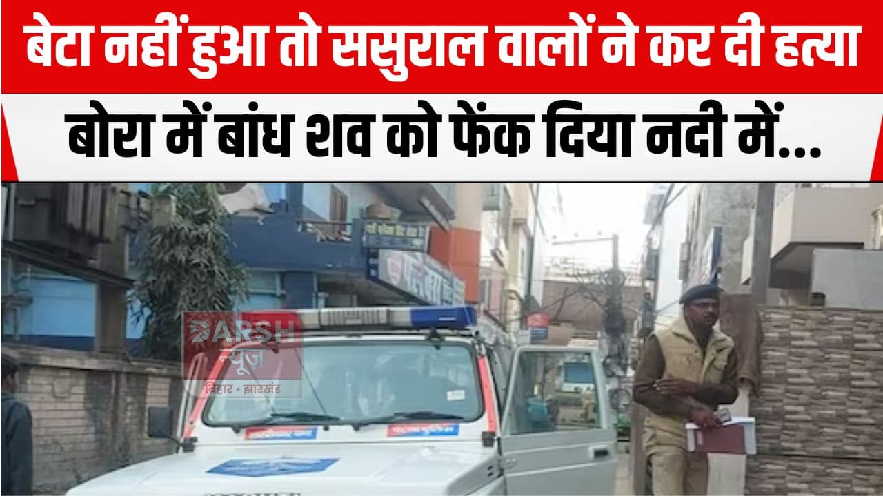 महिला ने जन्म दिया तीन बेटियों को पति ने कर दी हत्या, बेरहमी से चेहरा कुचल...