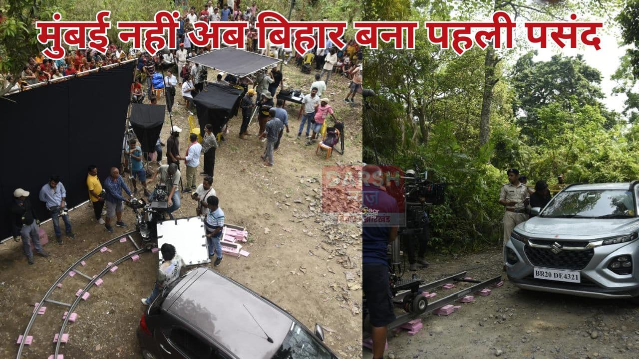 मुंबई नहीं अब बिहार बन रहा इस क्षेत्र में आकर्षण का केंद्र, राजधानी पटना के साथ राजगीर, भागलपुर और मोतिहारी...