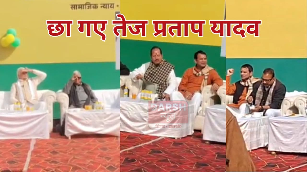 तेजू भैया का भोज है तो हिट तो होगा ही न.., तेज प्रताप यादव के यहां पहुंचे लालू-विजय सिन्हा तो तेजस्वी यादव....