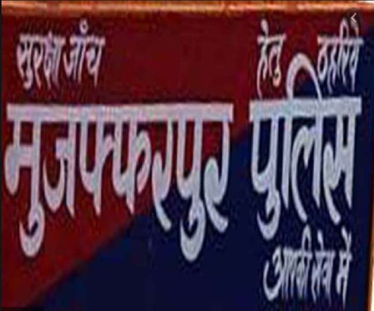 रेलवे ट्रैक के पास मिली लाश… अब खुला राज, 6 अपराधी गिरफ्तार