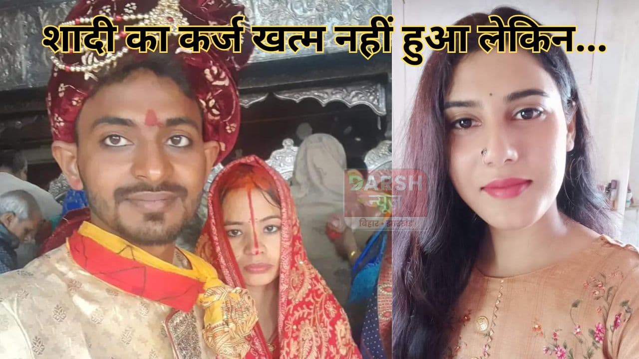 बेटी की शादी के बोझ से उबरा भी नहीं और..., शेखपुरा और पटना में दो बेटी चढ़ी दहेज़ की बलि...