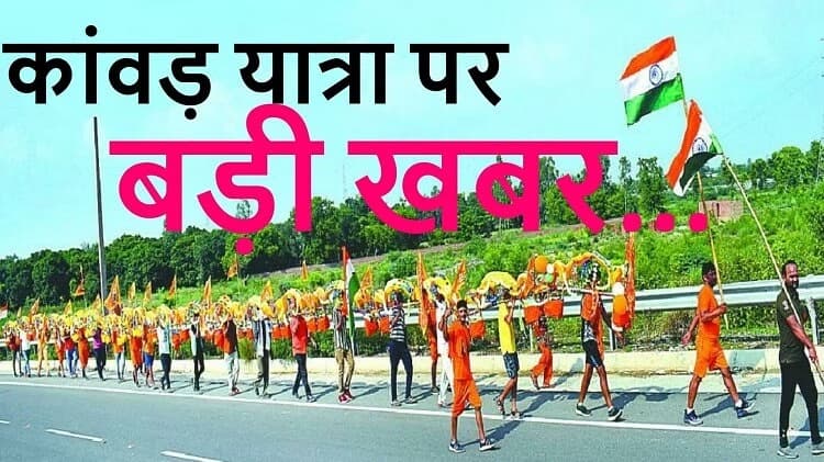 कांवड़ियों के वेश में आतंकी कर सकते हैं बड़ा हमला, आईबी ने बिहार पुलिस को किया अलर्ट