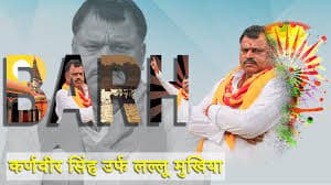 हत्या मामले में लल्लू मुखिया के घर की कुर्की जब्ती, कमलेश हत्याकांड में नया मोड़... परिवार के लोग बता रहे...