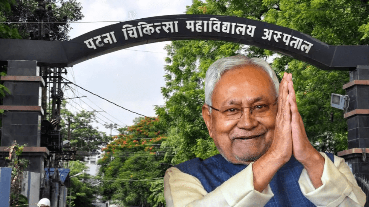 बिहार में मरीजों को नीतीश सरकार का तोहफा, विश्वस्तरीय अस्पताल 15 अगस्त से शुरू... 272