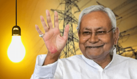 Bihar Free Bijli : बिहार में बिजली मुफ्त, CM नीतीश ने बिहार वासियों को दी खुशखबरी...