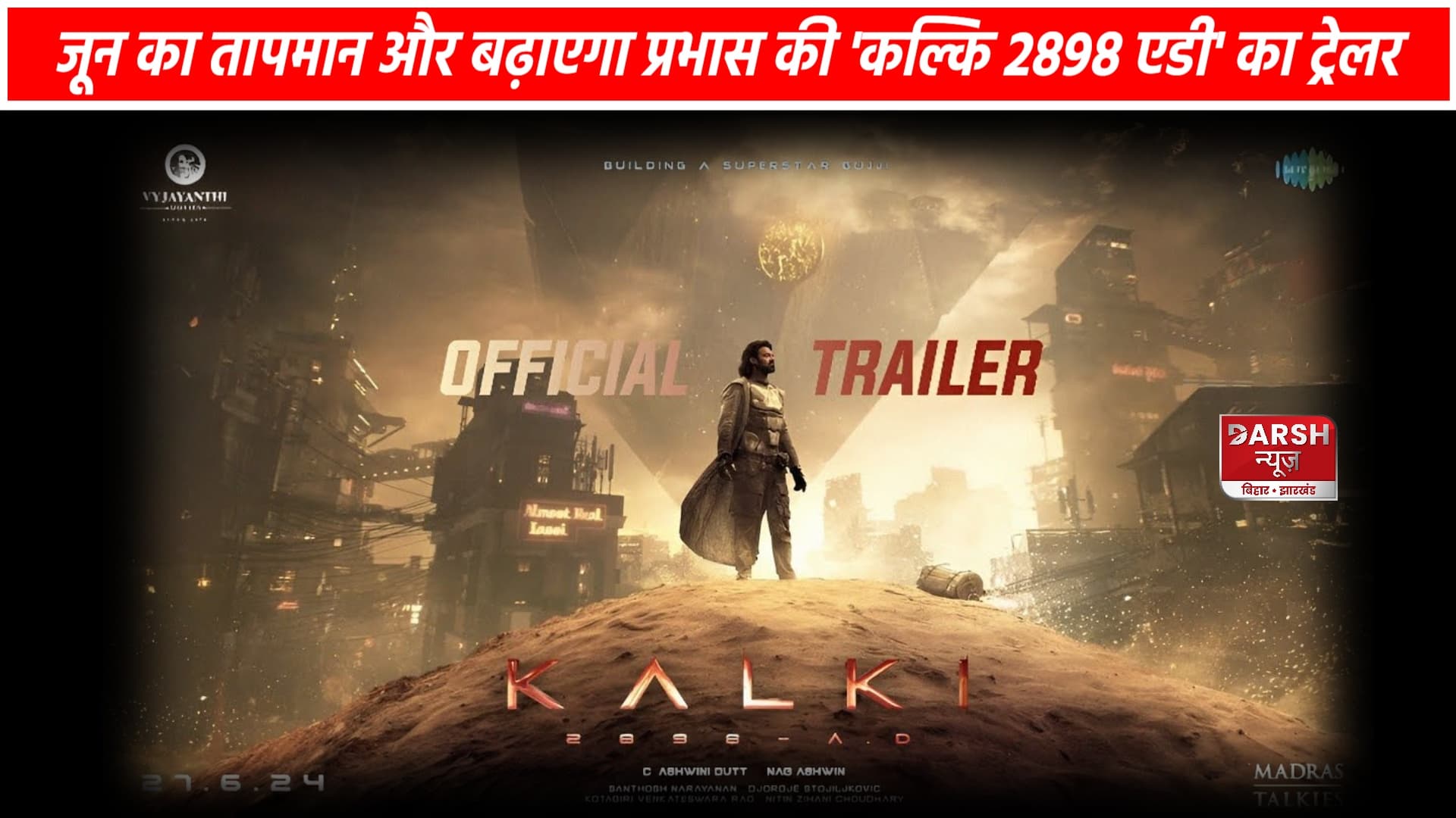 इस दिन रिलीज होगा प्रभास की फिल्म "Kalki 2898 AD " का ट्रेलर