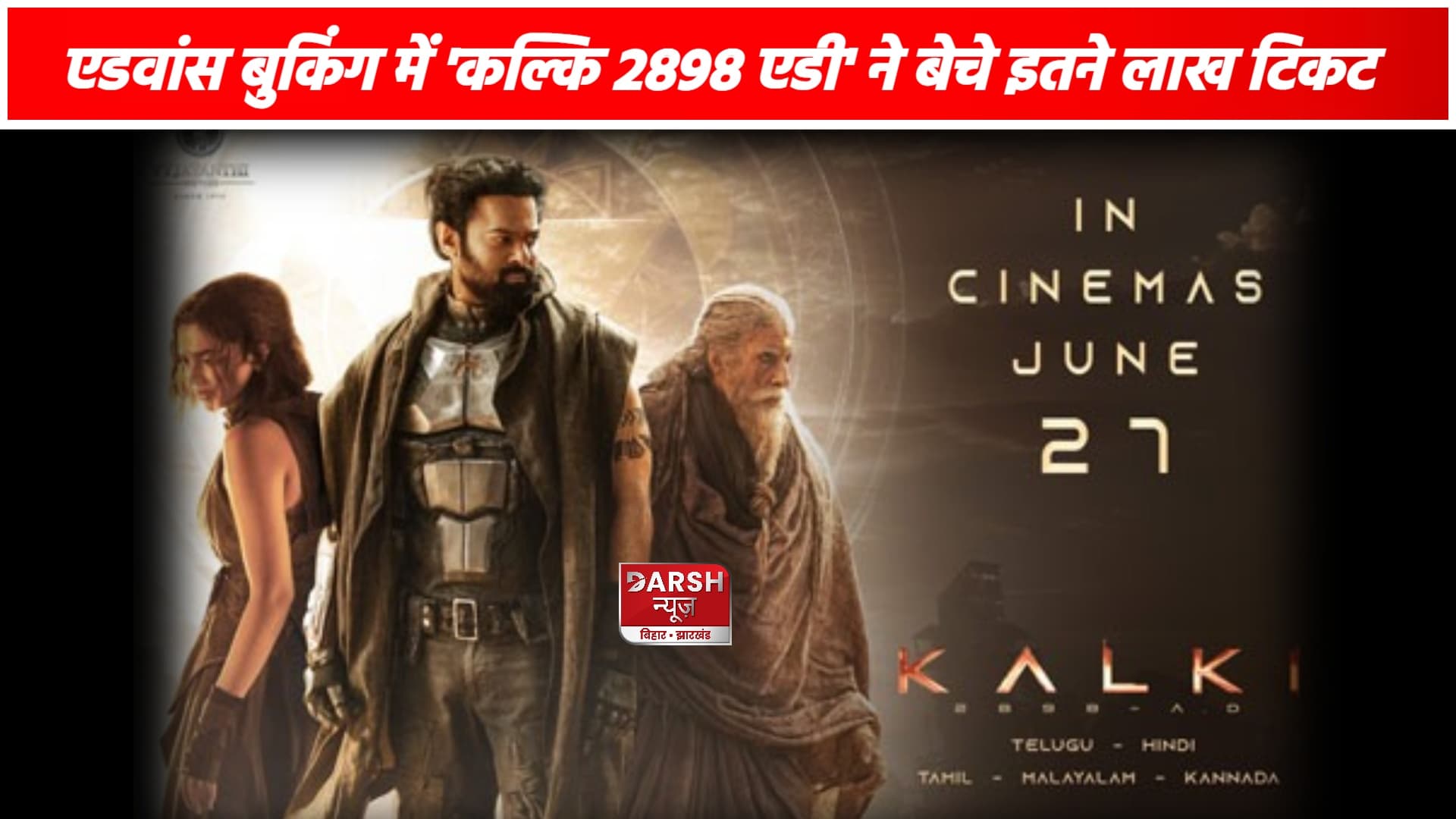 "Kalki 2898 AD" ने रिलीज से पहले ही छाप डाले करोड़ों रूपए ...