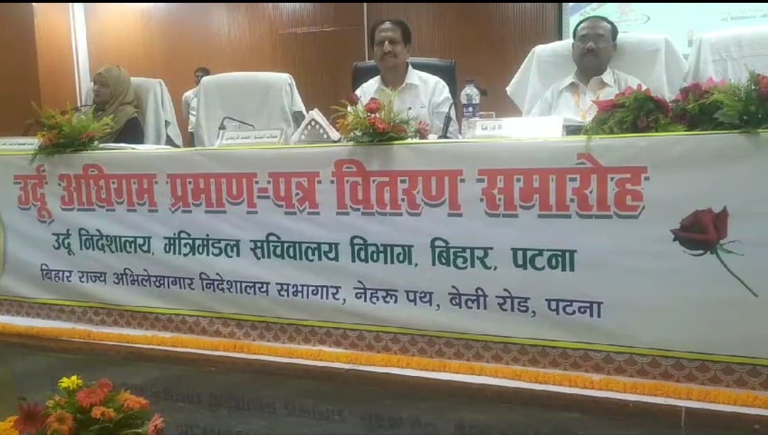 उर्दू अधिगम प्रमाणपत्र वितरण समारोह