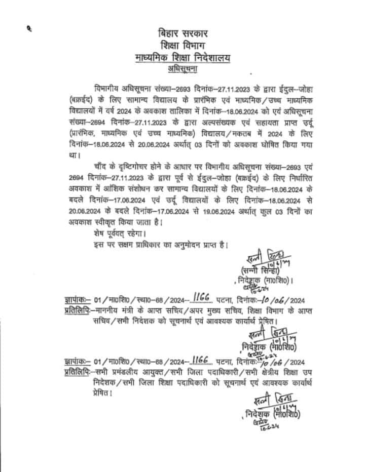 एक त्योहार, पर बिहार के सरकारी स्कूलों में दो तरह की छुट्टी, जाने वजह..