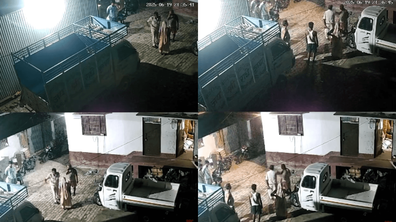 Bihar Crime : अधिकारी आईओ ने मांगे पैसे, नहीं देने पर बुजुर्गों को पीटा, वीडियो-ऑडियो हो रहा वायरल...