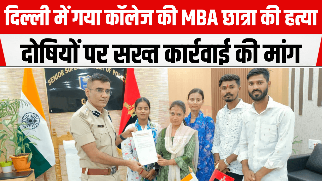 दिल्ली में गया कॉलेज की एम.बी.ए. छात्रा की हत्या, दोषियों पर सख्त कार्रवाई की मांग...