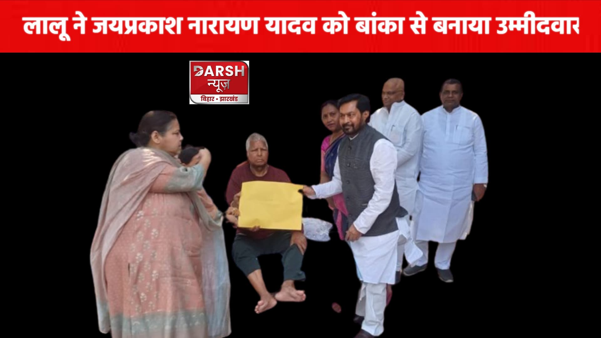 लालू ने जयप्रकाश नारायण यादव को बांका से बनाया उम्मीदवार, सिंबल सौंपा !