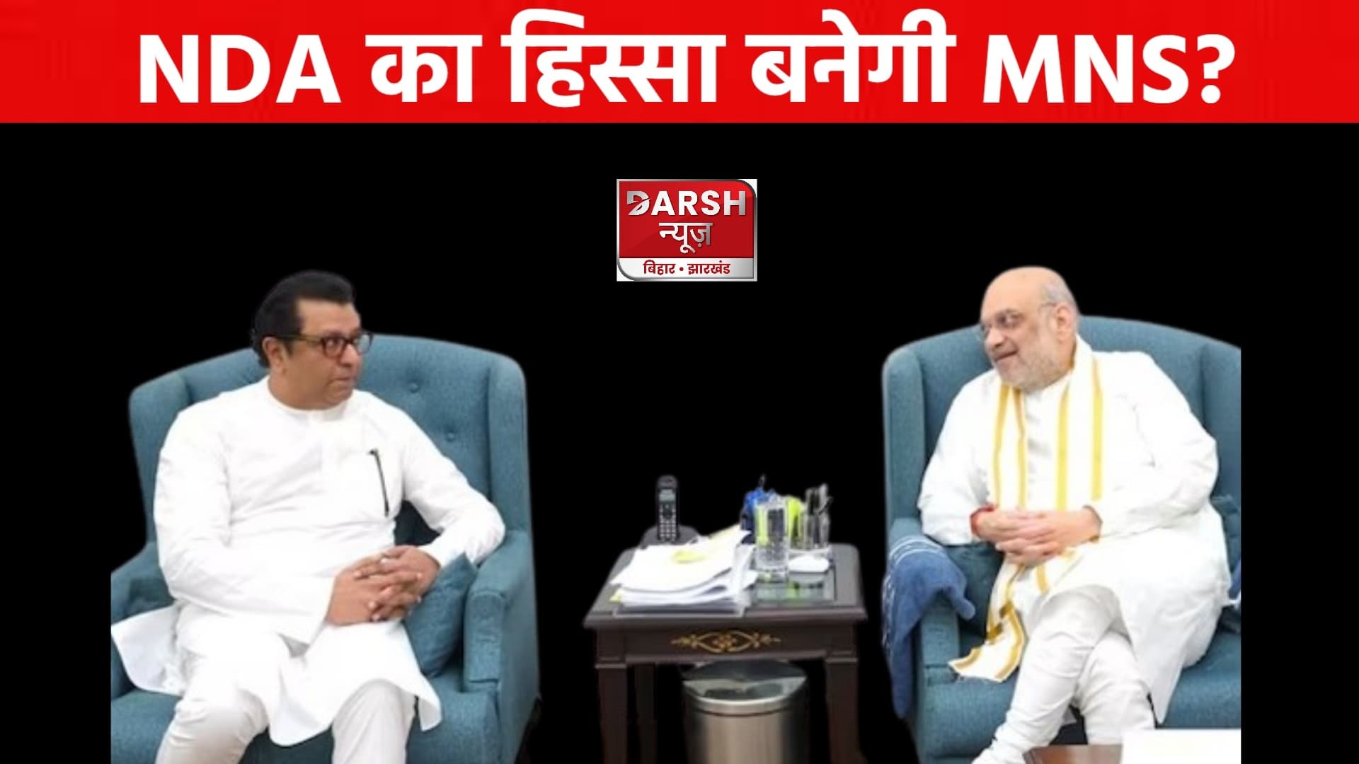 अमित शाह से मिले राज ठाकरे, उद्धव को लग सकता है जोर का झटका !