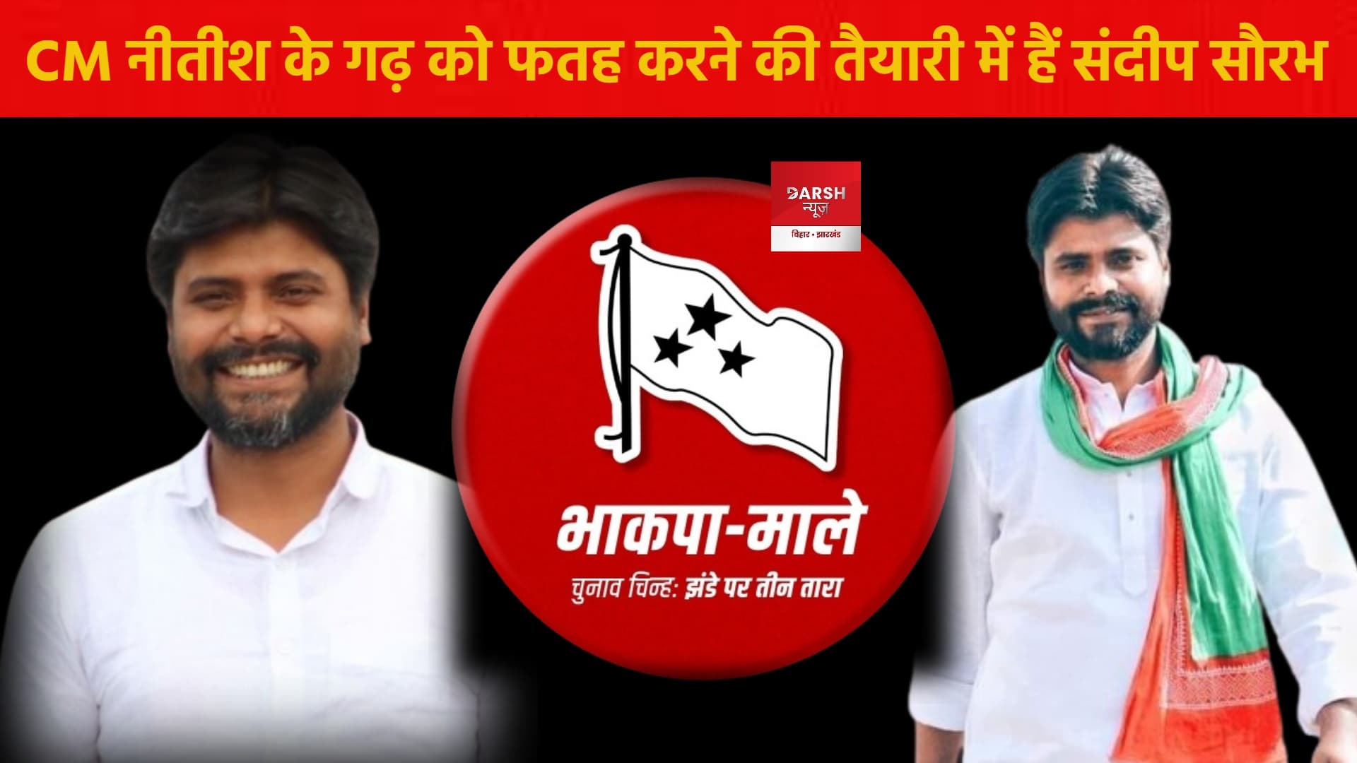 नालंदा से लोकसभा चुनाव लड़ेंगे सीपीआई (ML) विधायक संदीप सौरभ