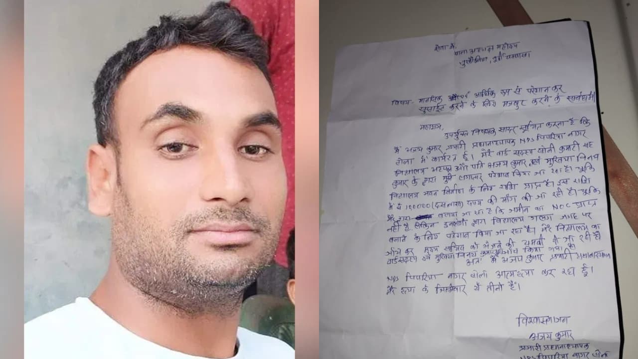 हेडमास्टर के सुसाइड का मामला गहराया, शिक्षक नेता ने उठाया सवाल