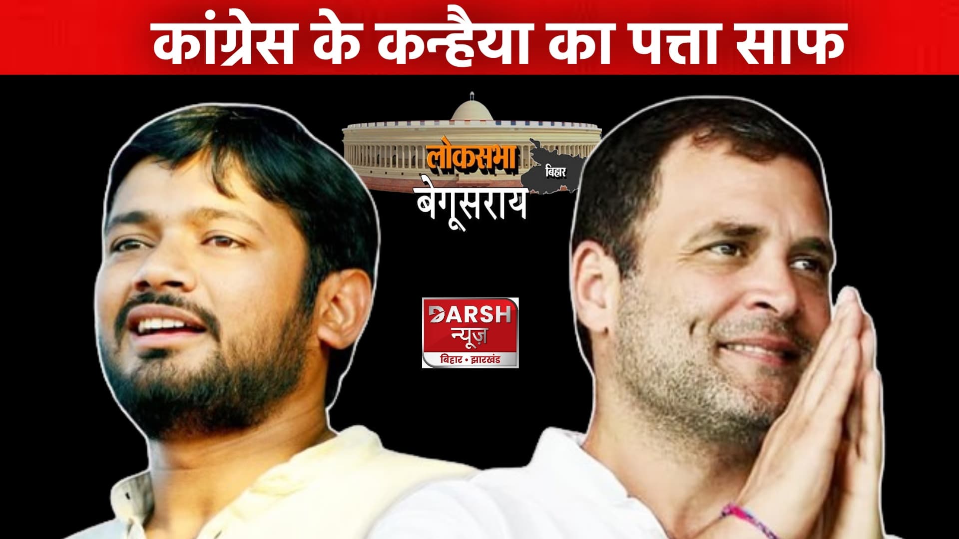 CPI ने तोड़ दिया कन्हैया का सपना, बेगूसराय से किया कैंडिडेट के नाम का ऐलान