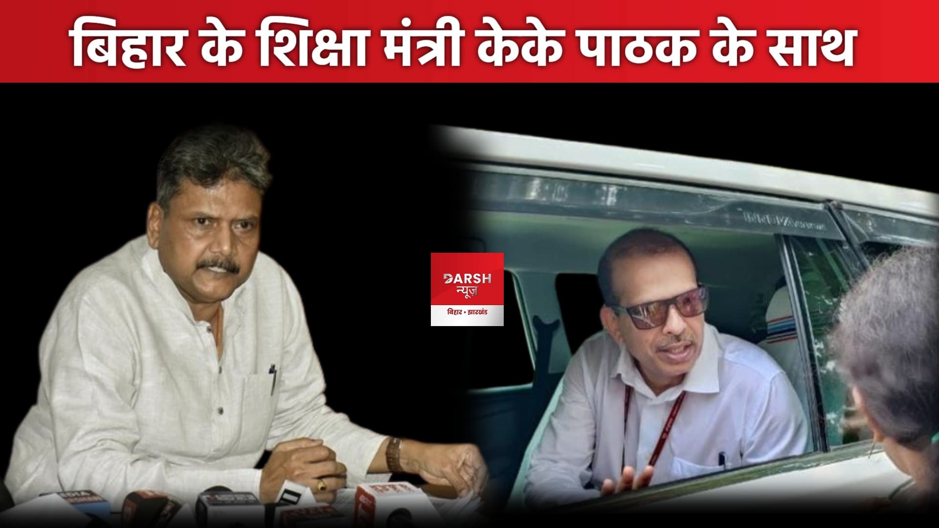 बिहार के शिक्षा मंत्री ने कर दिया के.के पाठक का समर्थन