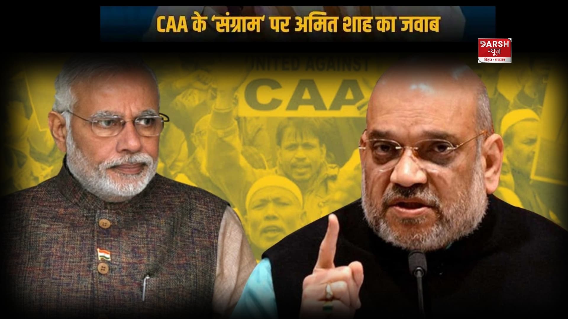 नागरिकता संशोधन कानून पर अमित शाह ने विपक्ष को घेरा !