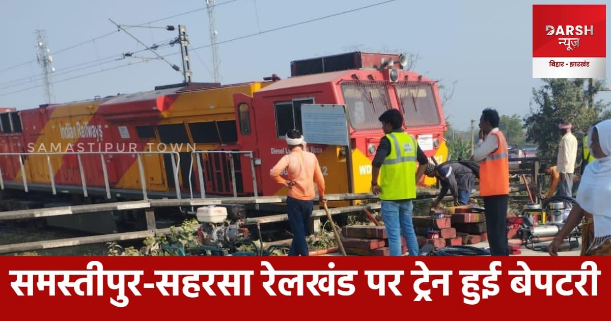बिहार में फिर हुआ रेल हादसा, रेल परिचालन ठप्प
