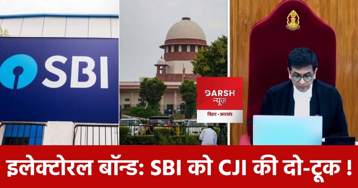 कुछ भी छिपा नहीं सकते, सब बताना होगा ; SBI को सुप्रीम कोर्ट की दो-टूक