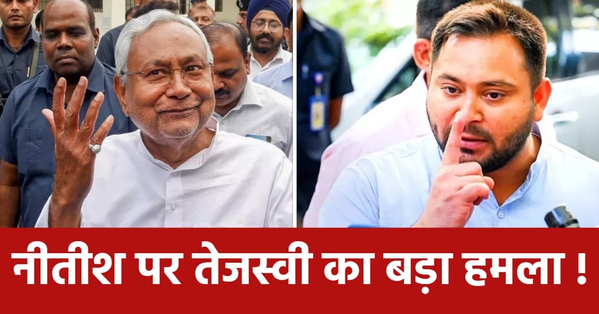 नीतीश के साथ काम करने में दिक्कत हो रही थी, रुकावटों के बावजूद 17 महीने में लाखों नौकरियां दीं - तेजस्वी यादव