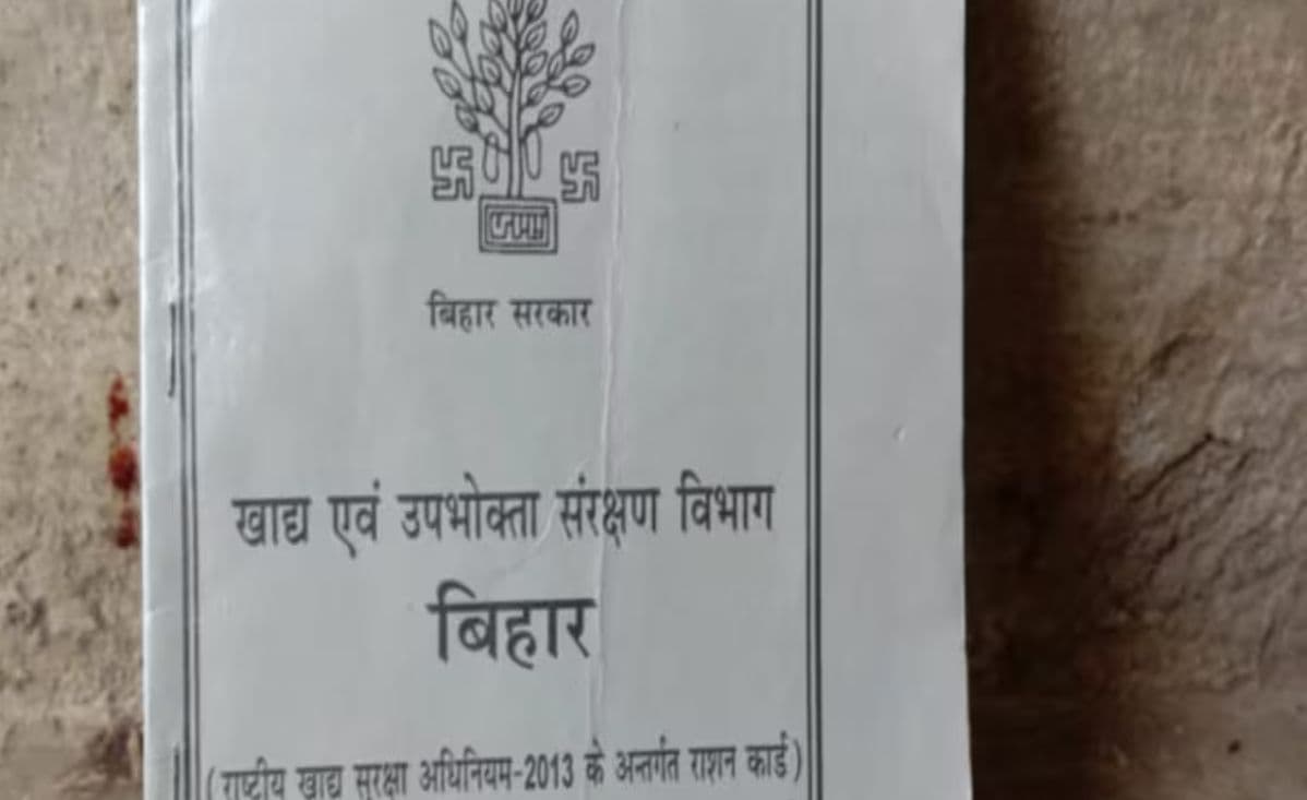 बिहार के इस जिले में राशन कार्ड पर हो रही बड़ी कार्रवाई, अब तक कट गए इतने नाम