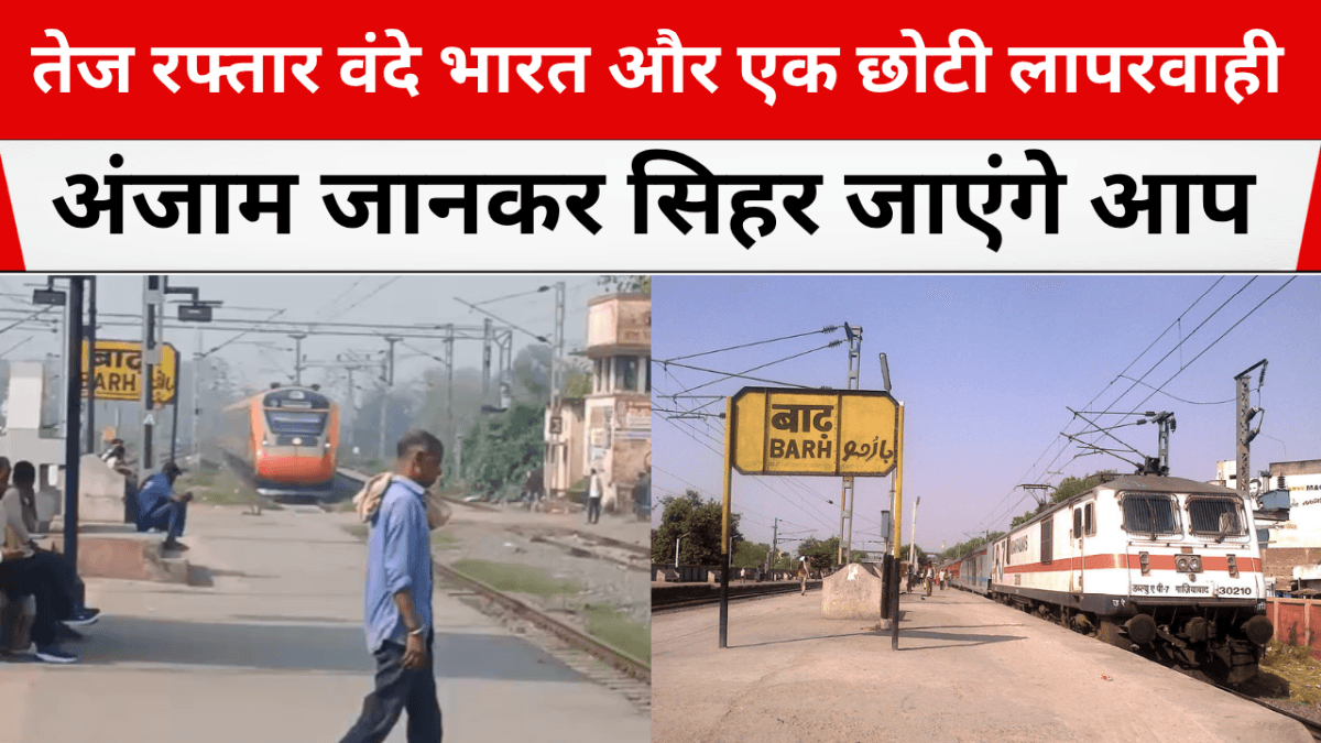 तेज रफ्तार वंदे भारत और एक छोटी लापरवाही—अंजाम जानकर सिहर जाएंगे आप