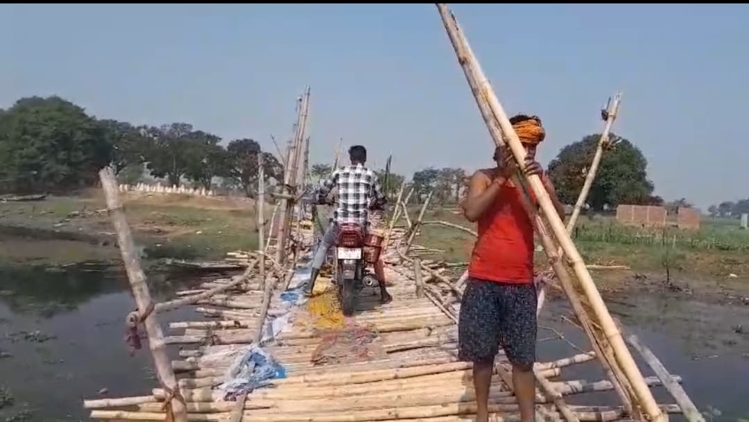 मतदान से पहले चचरी पुल से ग्रामीणों का ऐलान, पुल नहीं तो वोट...