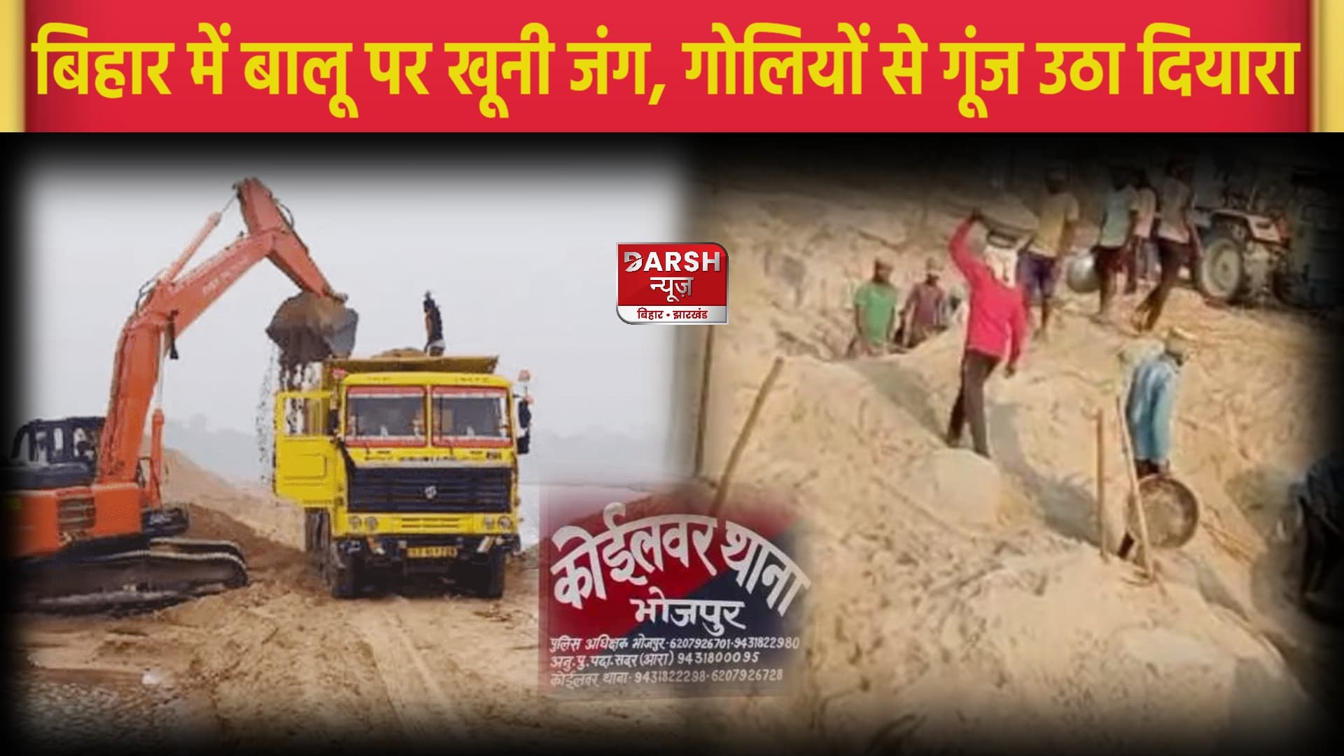 बिहार में बालू के वर्चस्व की जंग, दो गुटों के बीच 50 राउंड फायरिंग