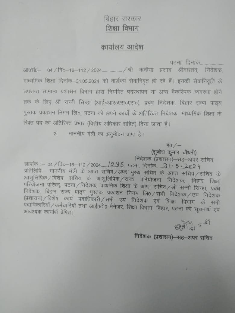 KK पाठक की अनुशंसा ख़ारिज, सन्नी सिन्हा को मिला माध्यमिक शिक्षा निर्देशक का प्रभार