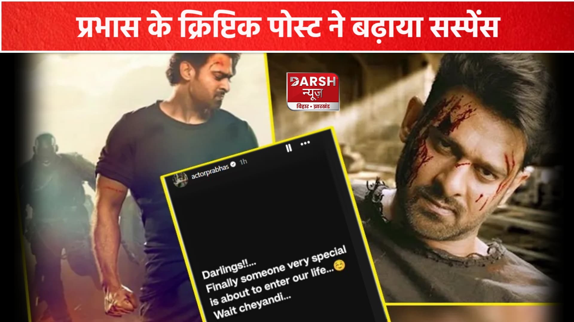 बाहुबली Prabhas की लाइफ में जल्द आने वाली हैं 'देवसेना' क्रिप्टिक पोस्ट ने बढ़ा दिया सभी का सस्पेंस