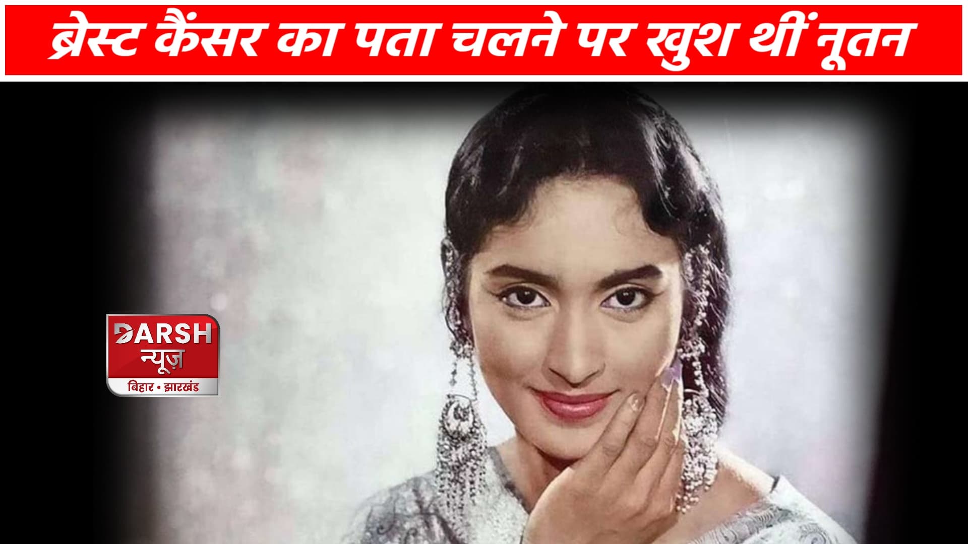 कैंसर का पता चलने पर खुश थीं नूतन, निधन के बाद हुई थी पैरानॉर्मल घटना