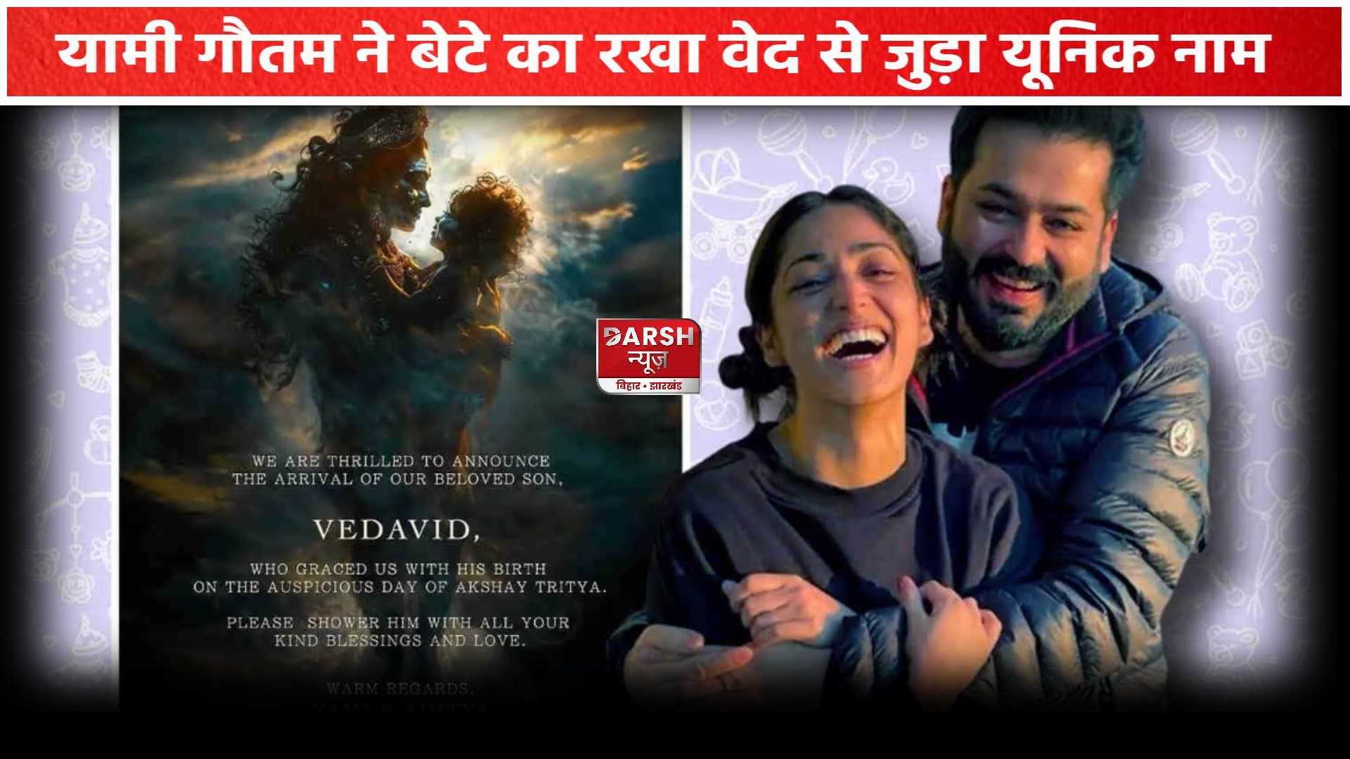 यामी गौतम ने वेदों पर रखा अपने बेटे का नाम जो है बेहद यूनिक