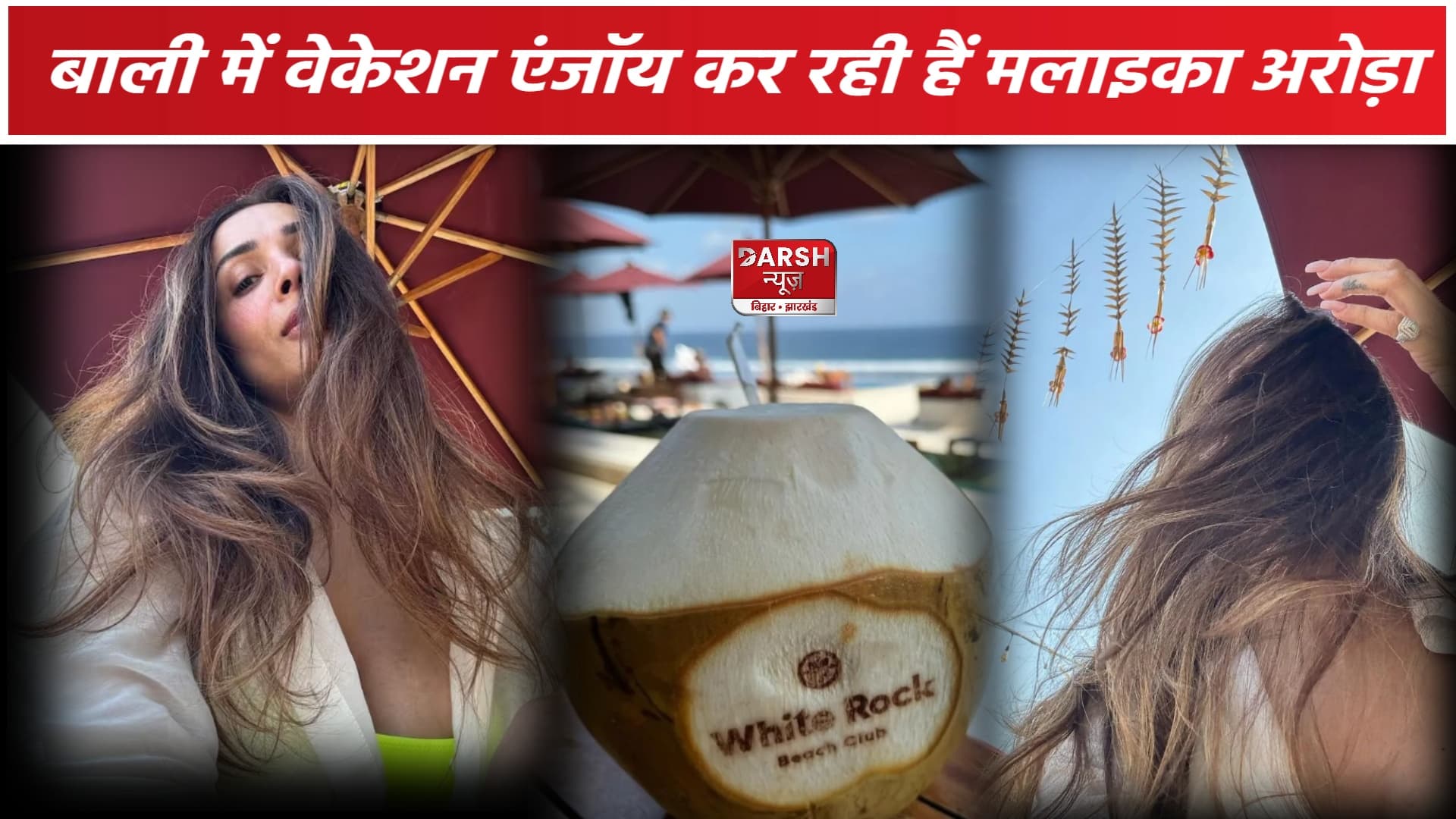मलाइका अरोड़ा बाली में कर रही हैं अपना वेकेशन एंजॉय , शेयर कर रही हॉट तस्वीरें