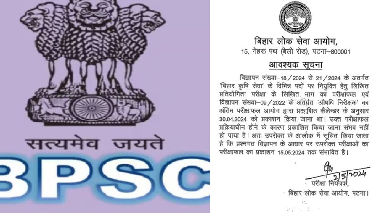 BPSC अपने कैलेंडर को लागू करने में विफल,विज्ञापन जारी कर खुद किया स्वीकार..
