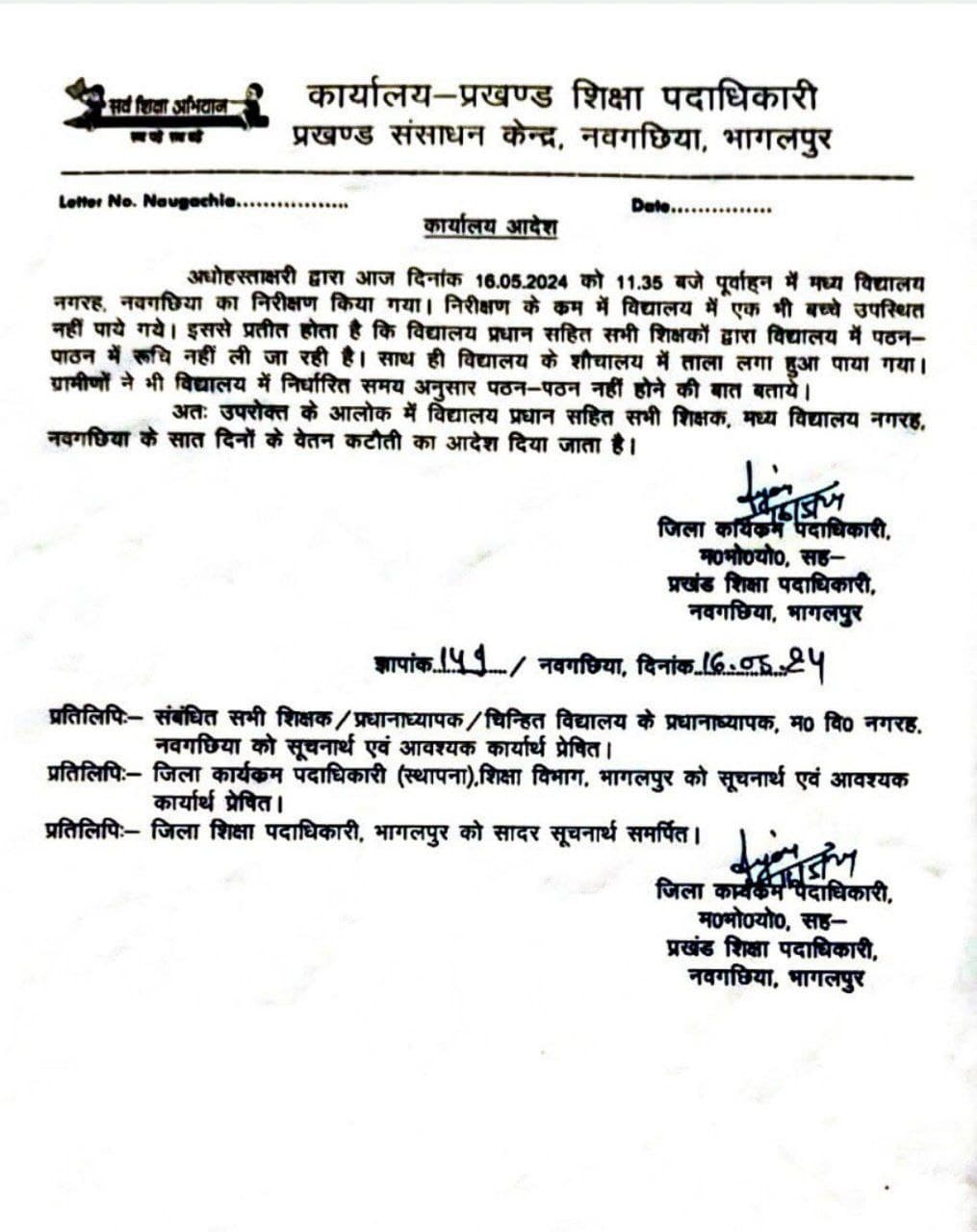 एक आदेश से प्रिंसिपल समेत सभी टीचर्स के 7 दिन का वेतन कट..