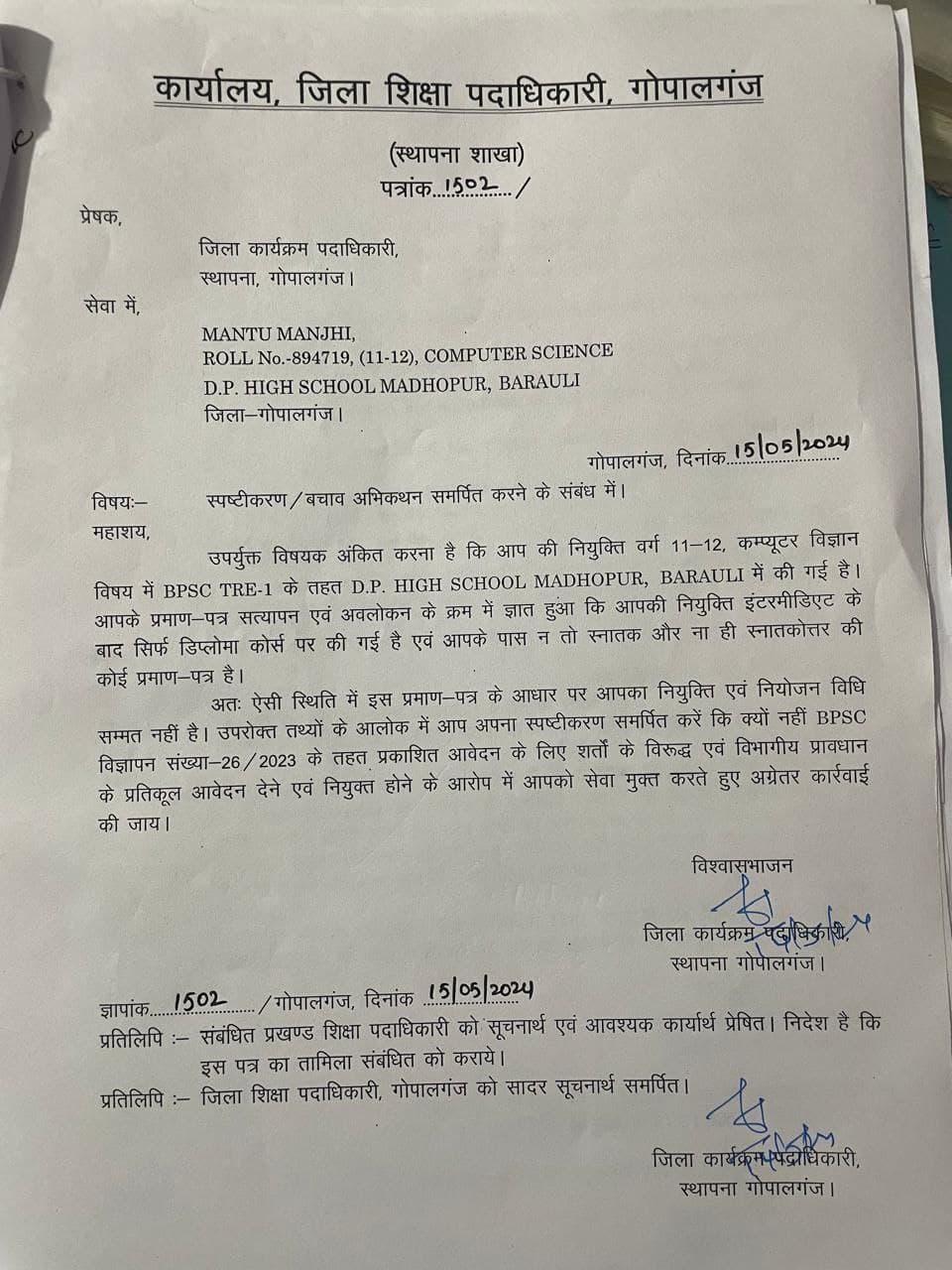 बिना स्नातक डिग्री के ही 11-12 वीं क्लास में बन गए BPSC टीचर..