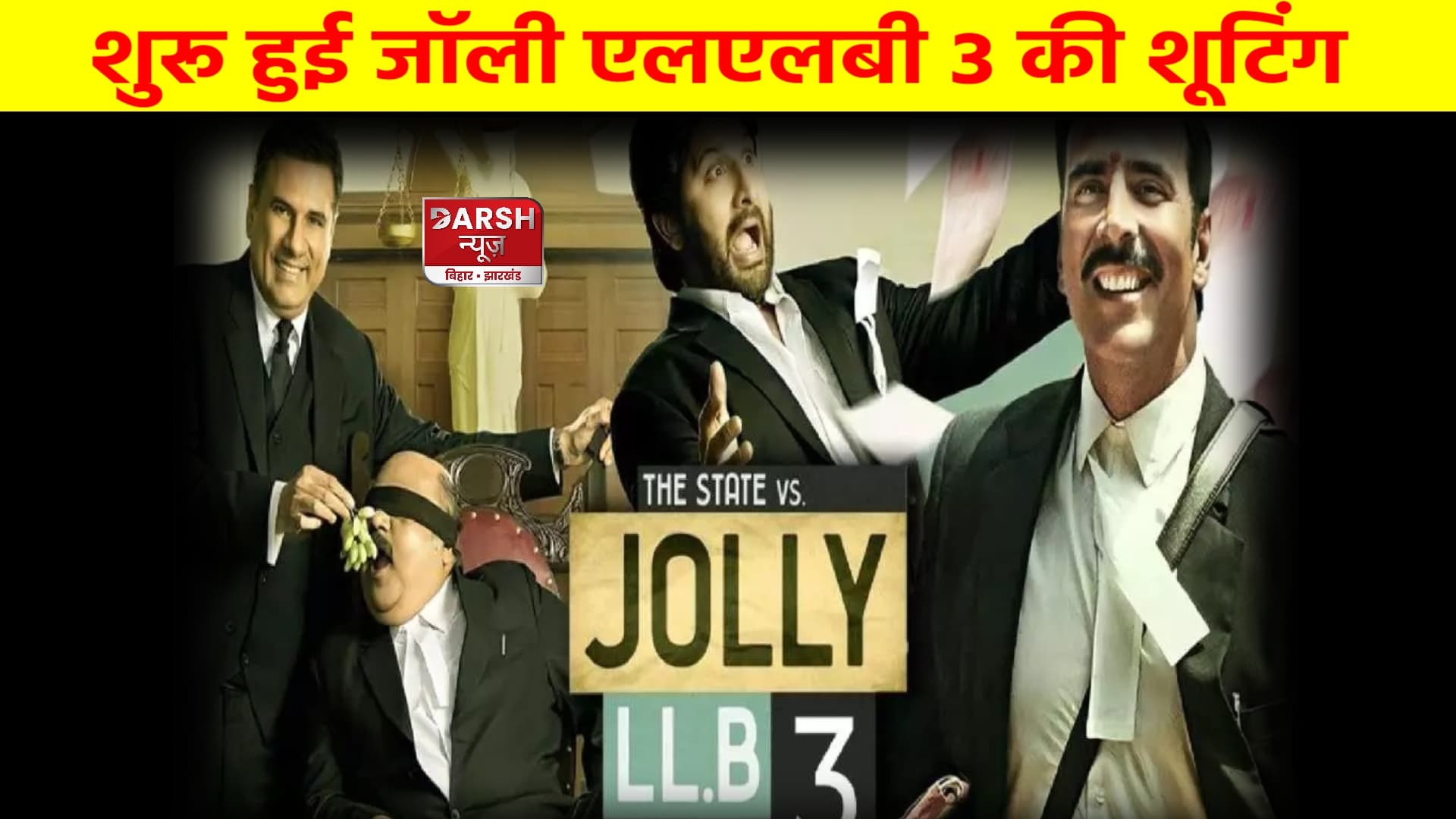 'जॉली एलएलबी 3' की शूटिंग शुरू , फिल्म की शूटिंग को लेकर आया अपडेट