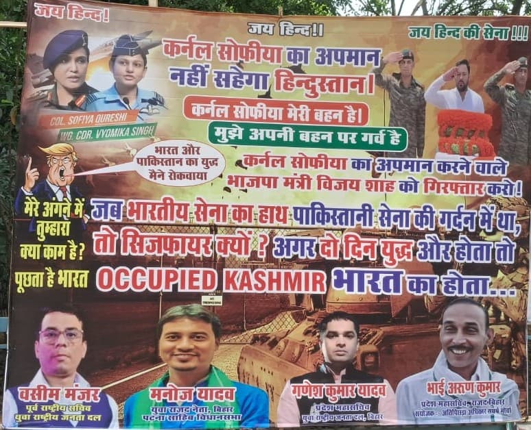 कर्नल सोफिया के मुद्दे पर राजद का पटना में पोस्ट वार..