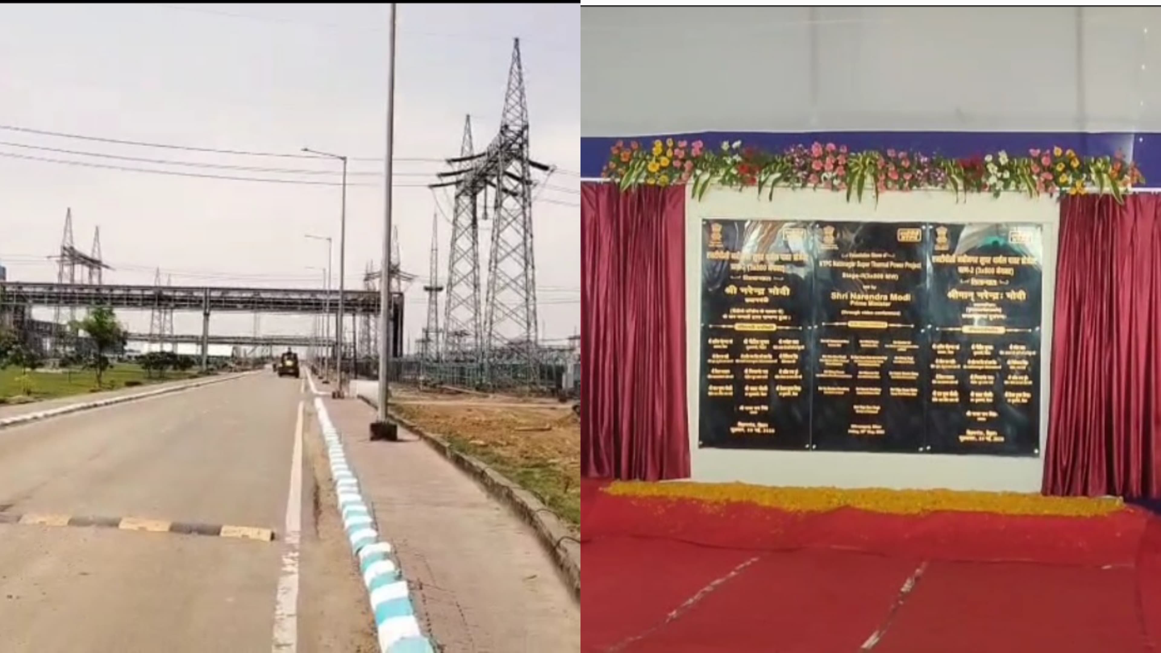 देश का दूसरा सबसे बड़ा थर्मल पावर बनेगा नबीनगर NTPC, PM ने रखी आधारशिला..