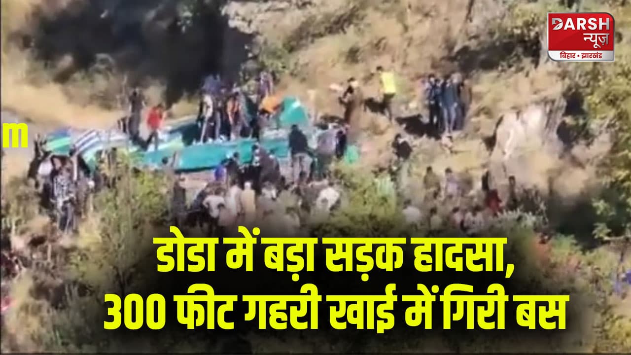 डोडा में बड़ा सड़क हादसा, 300 फीट गहरी खाई में गिरी बस, 36 की मौत, 19 लोग घायल