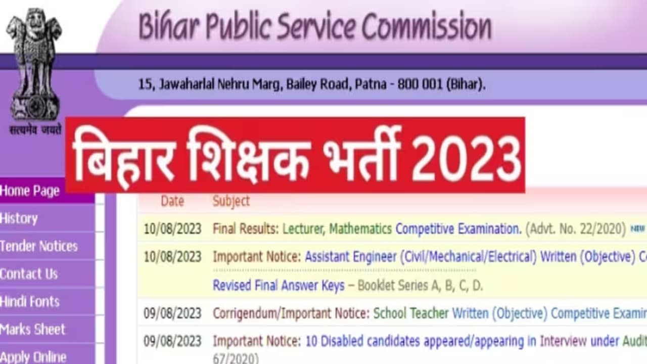 BPSC ने शिक्षक अभ्यर्थियों को दी बड़ी राहत, रजिस्ट्रेशन को लेकर आया बड़ा अपडेट